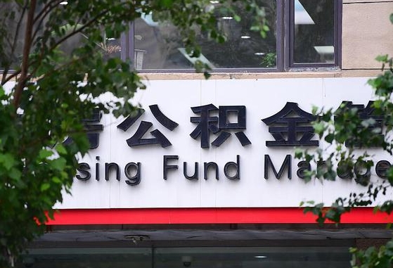 许昌市公积金-香港公积金代办平台